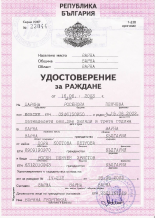 Удостоверение о болгарском гражданстве 