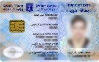 Гражданский паспорт (Teudat Zehut )